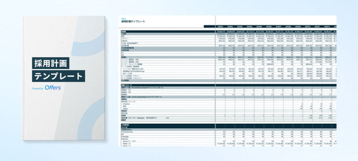 MV_recruit-plan-template_202501
