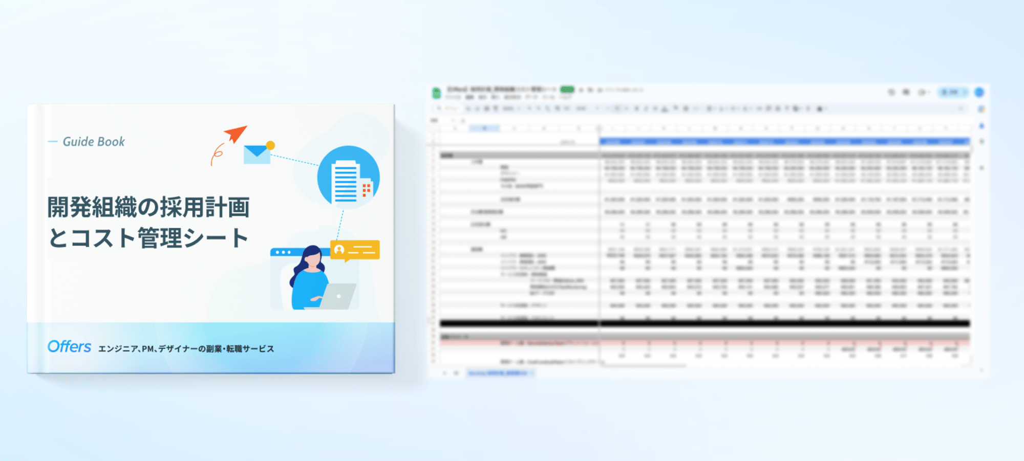 WP_採用計画_コスト管理シート_20240807_01