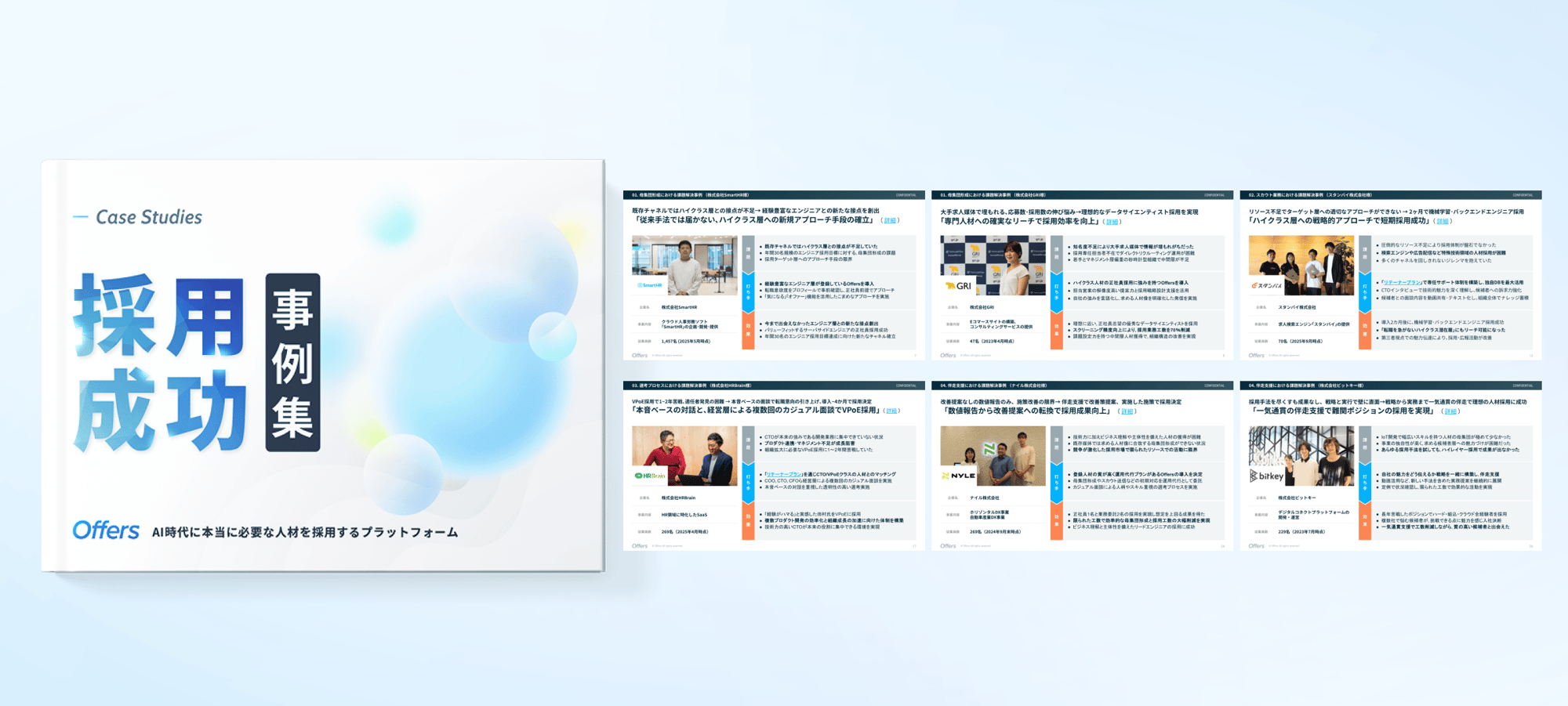 WP_Offers採用成功事例集_20240807_01-1
